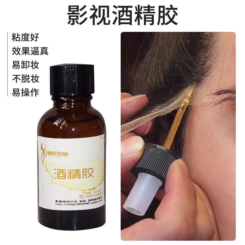 戏剧戏曲舞台影视特效妆专用胶水