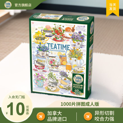 CobbleHill进口拼图成人1000片精选单品合集下午茶蜜蜂等原创潮玩