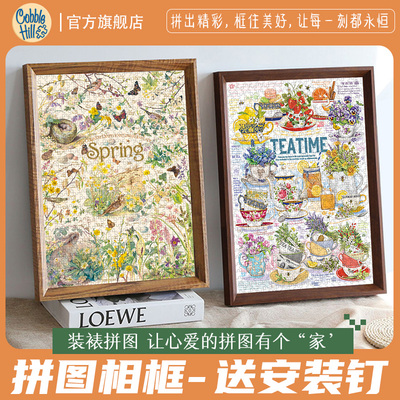 Cobble Hill拼图框1000片平图装裱相框挂墙实木装裱画框横竖版