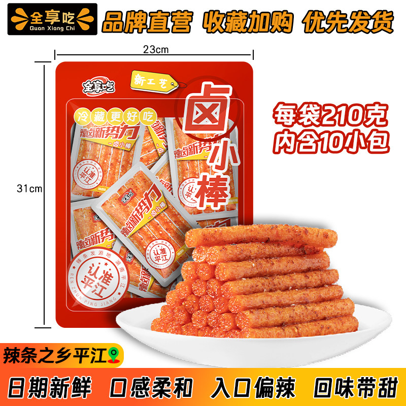 全享吃辣卤味卤小棒210g袋中袋10小包辣条休闲零食面筋女生小零食