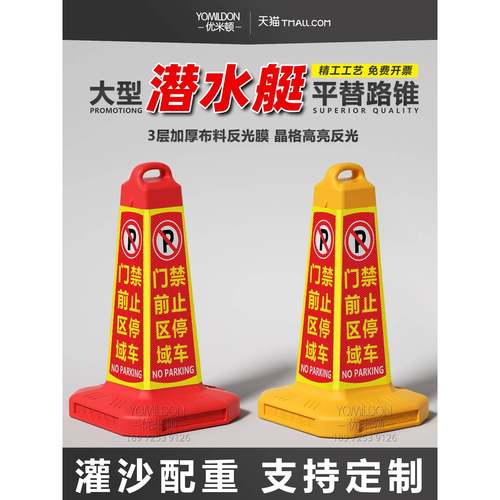 潜水艇路锥红色黄色彩色塑料反光锥禁止停车加重大型定制雪糕桶