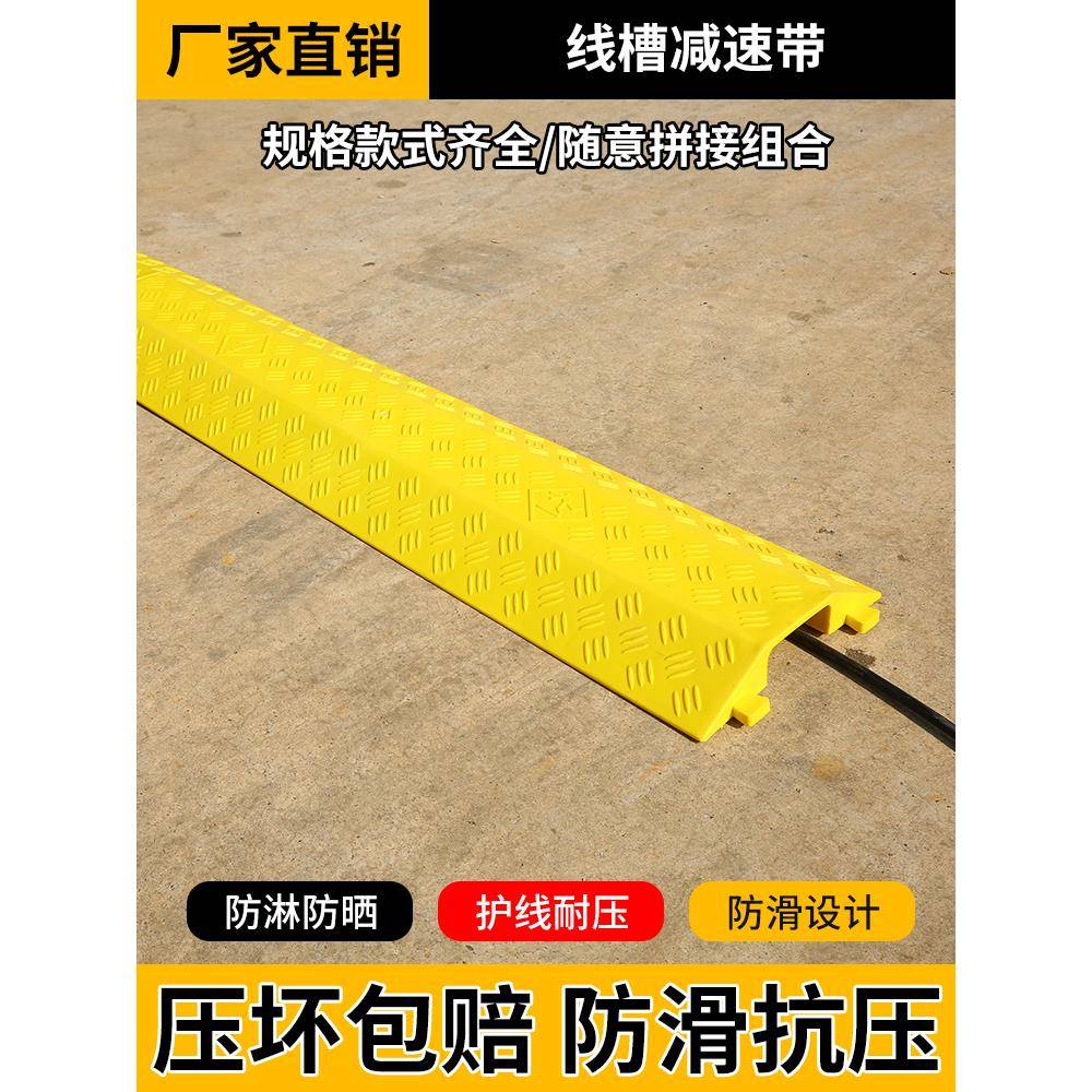 线槽减速带过路防踩压线板橡胶盖板地面保护电线穿线马路防碾压
