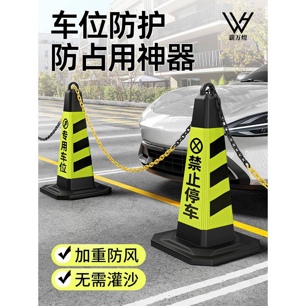 禁止停车警示牌雪糕桶反光锥停车位地桩路障路锥车位防占用神器