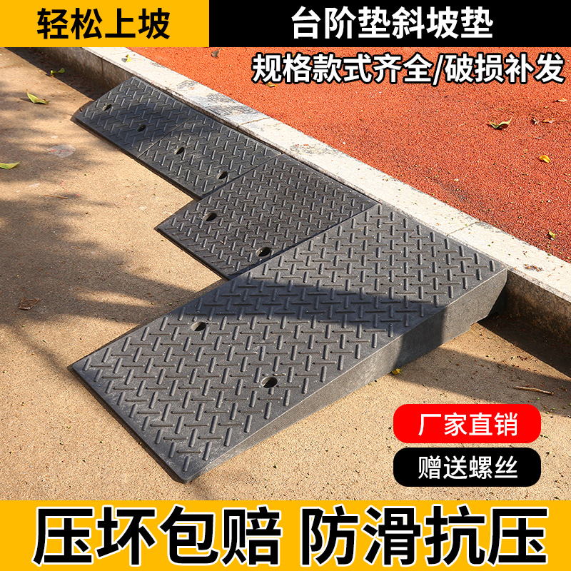 橡塑路沿坡台阶垫马路牙子斜坡垫家用门槛垫汽车上坡垫橡胶楼梯垫-封面