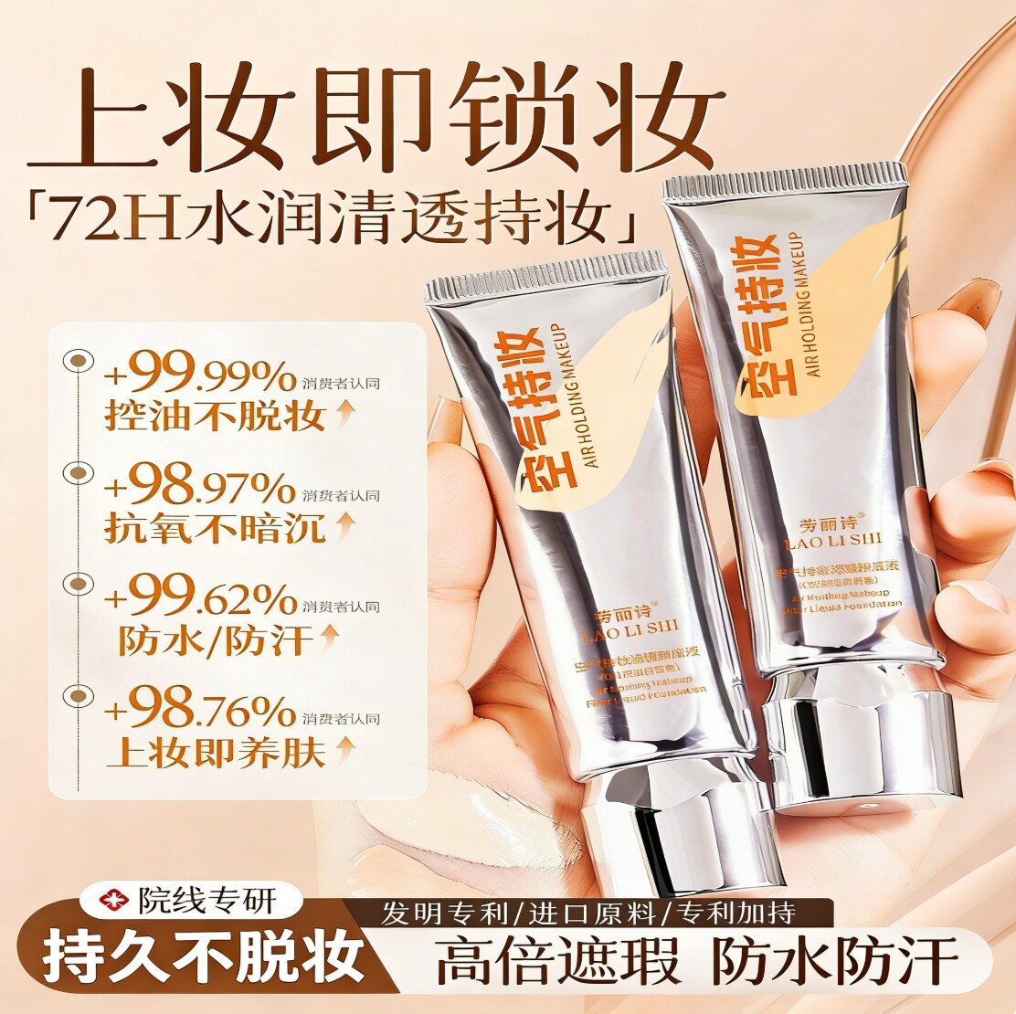 【明星同款】空气持妆滤镜粉底液保湿遮瑕定妆持久不脱妆不卡粉