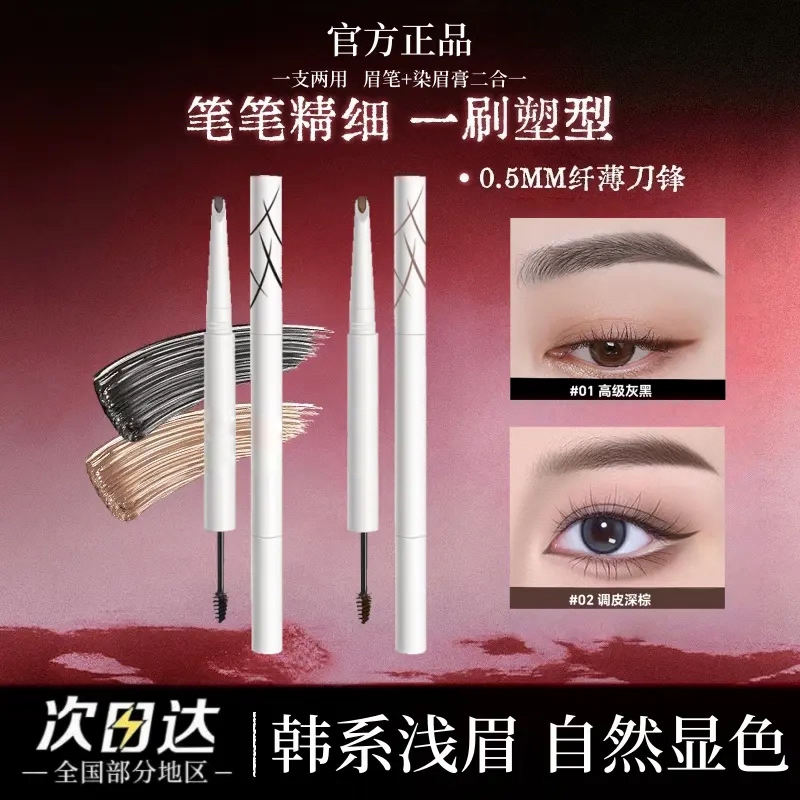 【下单立减50】双头立体眉笔防水不晕染根根分明自然立体野生