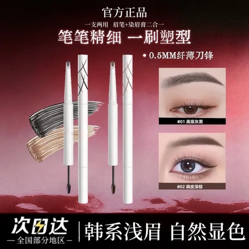 【下单立减50】双头立体眉笔防水不晕染根根分明自然立体野生