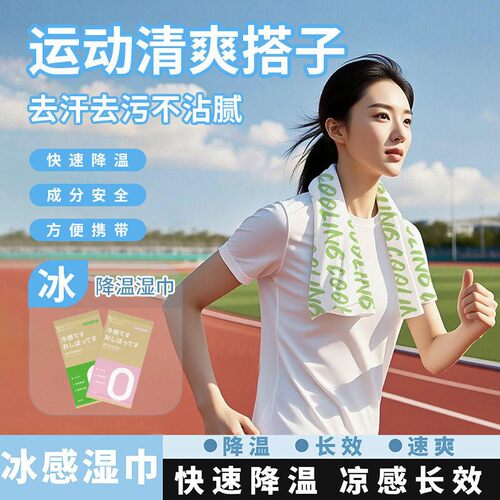 【出行常备】冰感毛巾清凉降温冰巾夏季解暑神器一次性冰凉毛巾