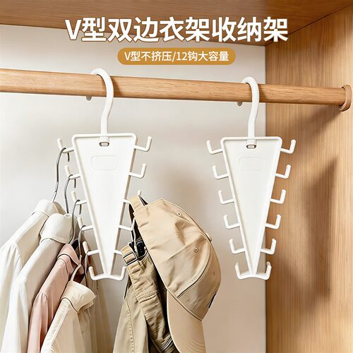 小户型家的救星~V型双边衣架收纳架家用宿舍一钩多挂叠加收纳神器