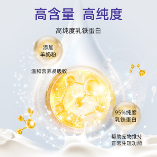 颤栗乳铁蛋白片猫咪狗狗改善提升免疫调节抵抗力幼犬幼猫宠物保健