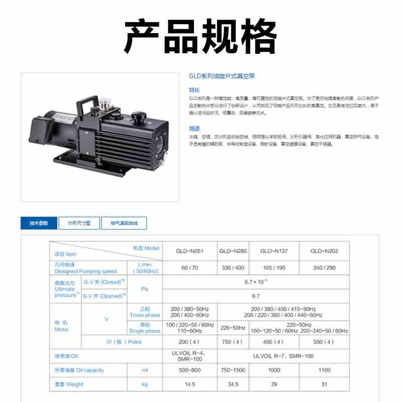 VAC爱发科高真空油泵GLD-N137/N202工业用抽气空调