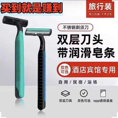 宾馆酒店用品不锈钢旅行剃须刀