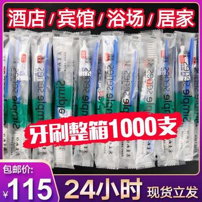 1000支宾馆一次性牙刷酒店洗漱用品专用带牙膏二合一软毛高档