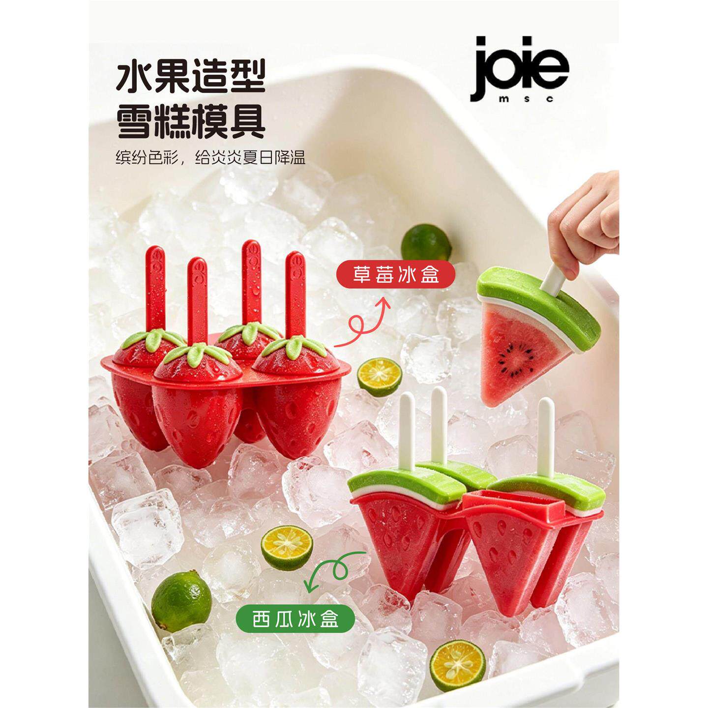 草莓西瓜冰格雪糕冰棍冰棒模具防滴食品级儿童冰淇淋神器家用