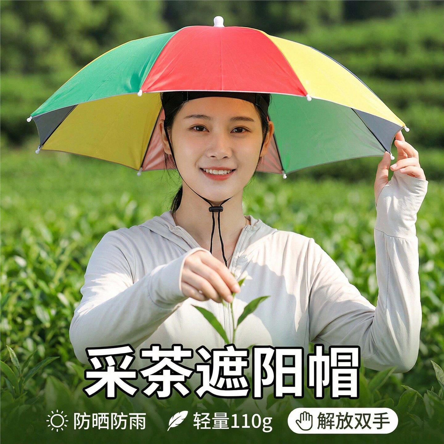 采茶遮阳帽摘茶叶专用遮阳防晒神器钓鱼头戴伞帽环卫工人斗笠帽
