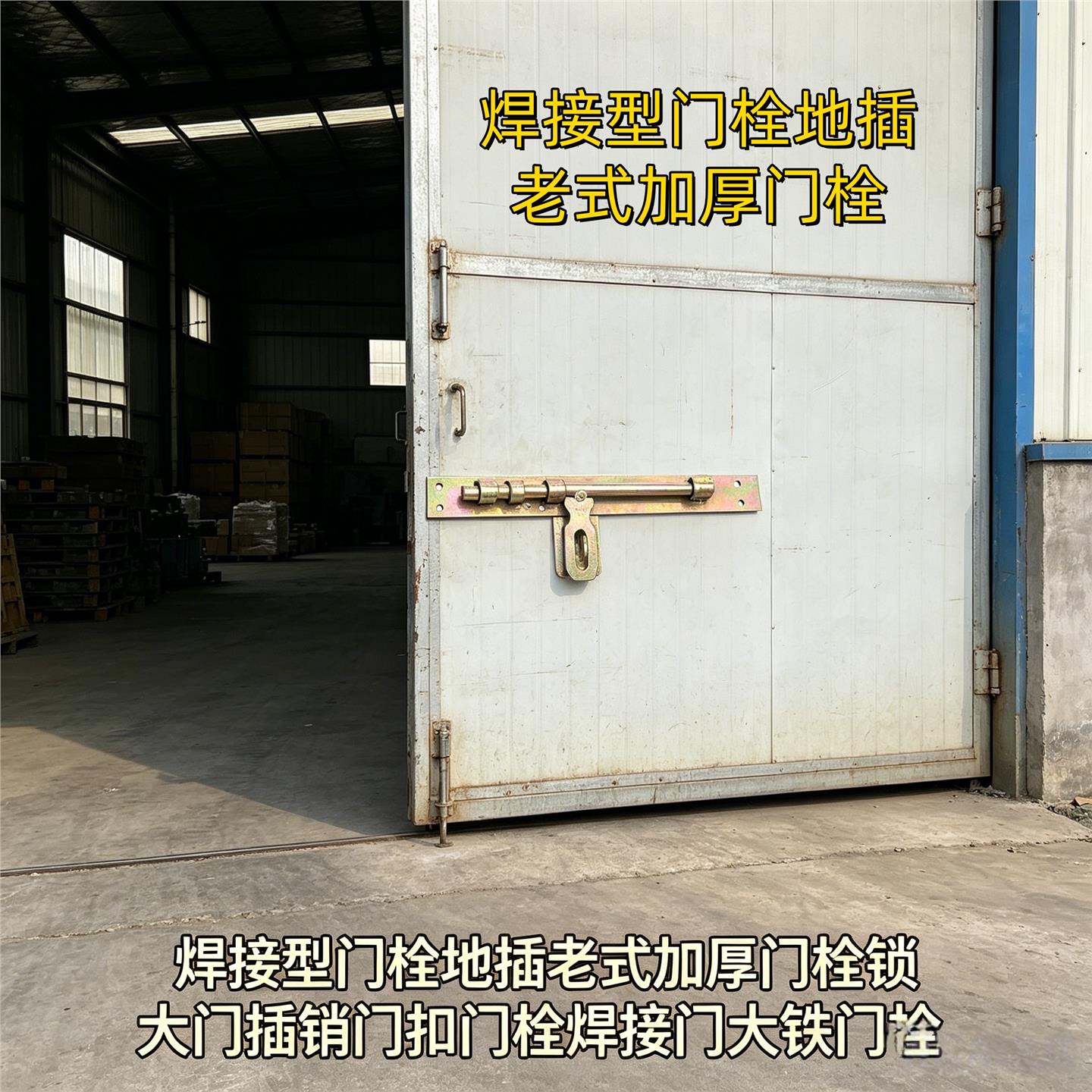 焊接型门栓地插老式加厚门栓锁大门插销门扣门栓焊接门大铁门栓