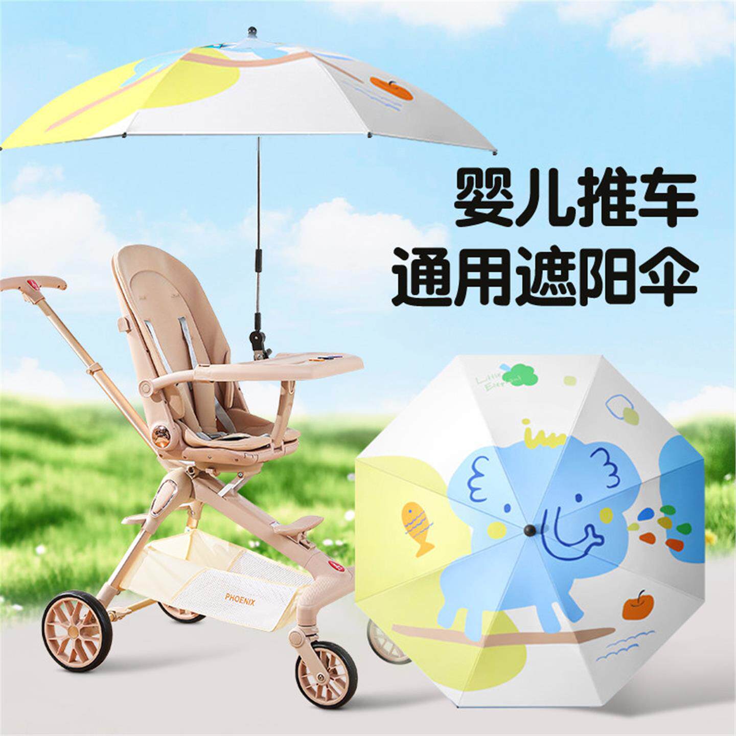婴儿车遮阳伞溜娃神器防晒伞宝宝推车两用雨伞儿童车通用夏天支架
