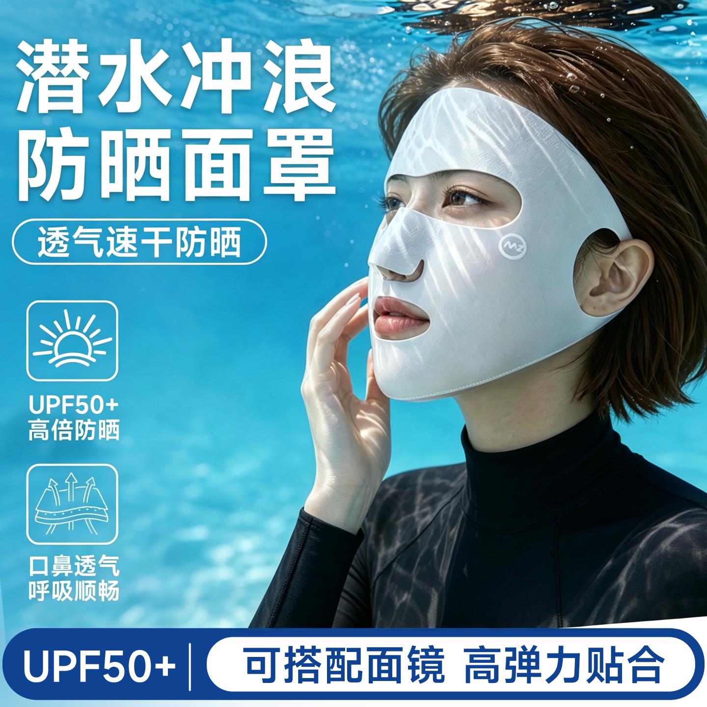 潜水游泳防晒面罩女全脸基尼冲浪浮潜专用防紫外线冰丝贴合速干