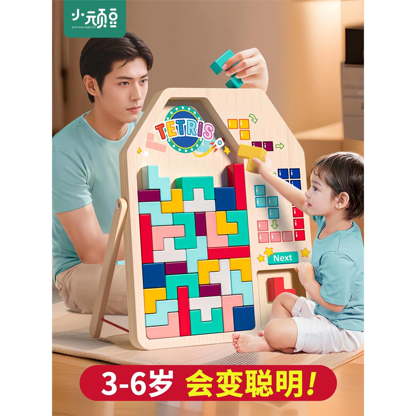 俄罗斯方块积木拼图3到6岁