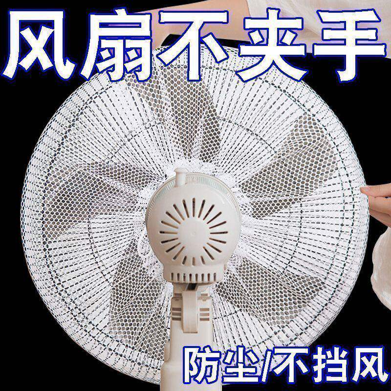 风扇罩防夹手儿童防护网宝宝保护罩防小孩电扇套不挡风网罩防尘罩