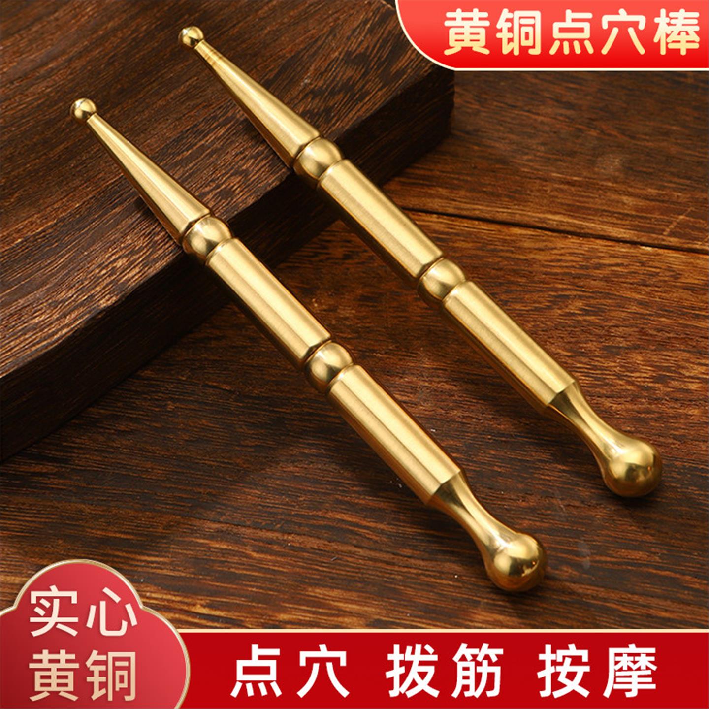 黄铜点穴按摩棒 脸部经络拨筋刮痧工具 中医穴位保健器材