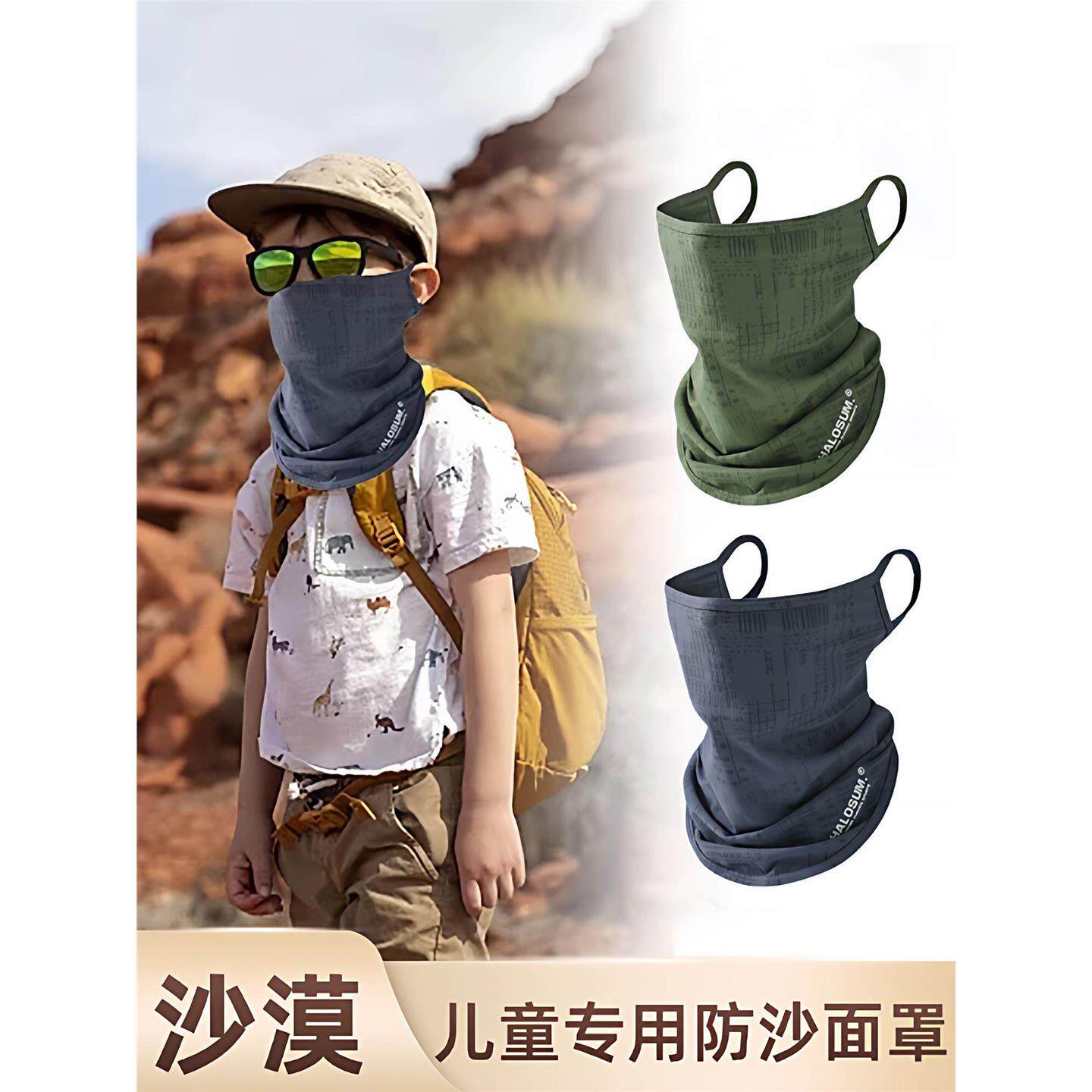 儿童沙漠防沙面罩夏透气冰丝护颈男女童防晒大西北旅游穿搭装备