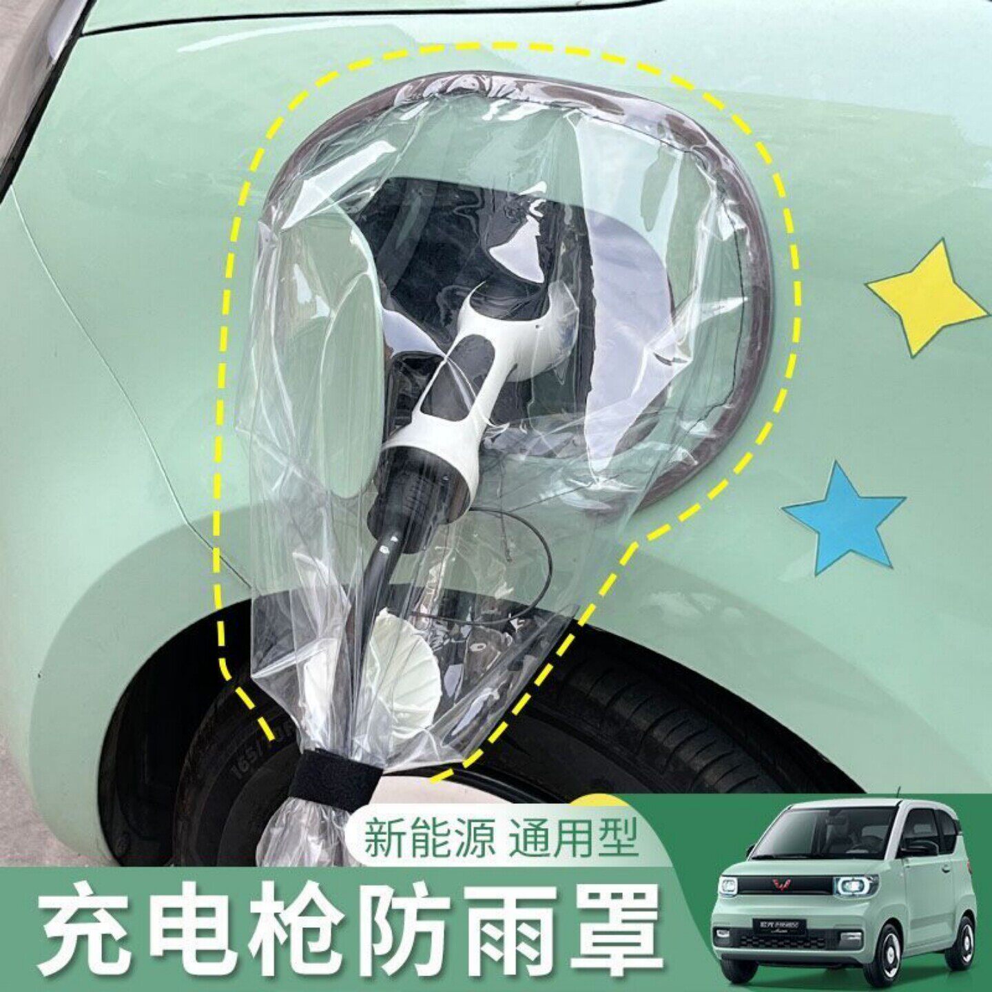 充电枪防雨罩新能源汽车充电防护罩挡防漏电防水罩通用电车下雨