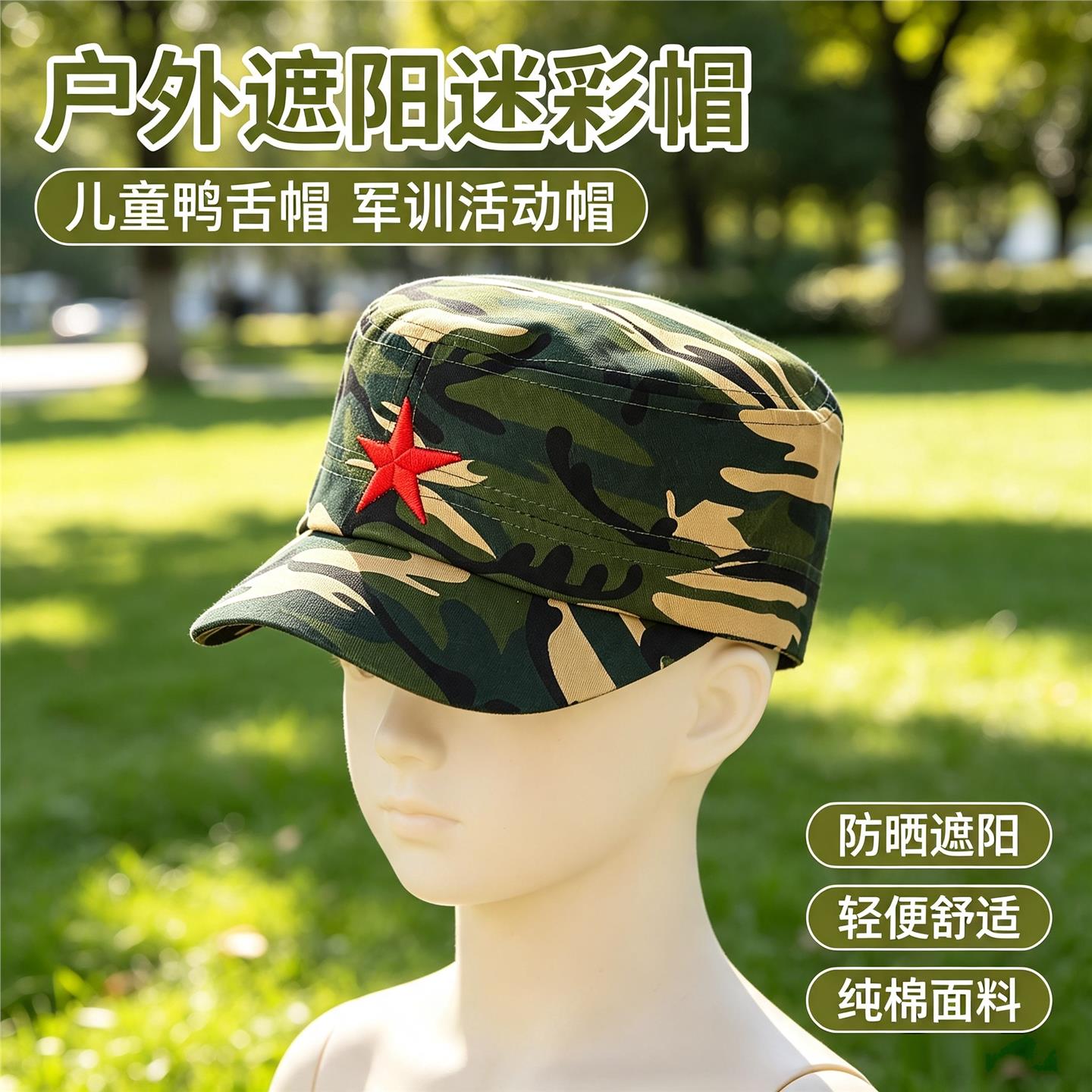现货新款儿童户外迷彩帽时尚遮阳帽休闲五星棒球帽军训学生
