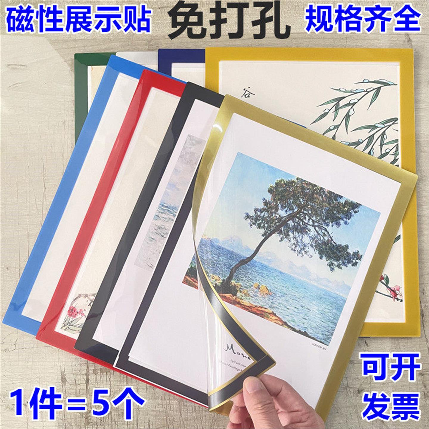 免钉A4磁性展示贴黑板白板贴单层相框奖状文件保护套画框磁力贴A3