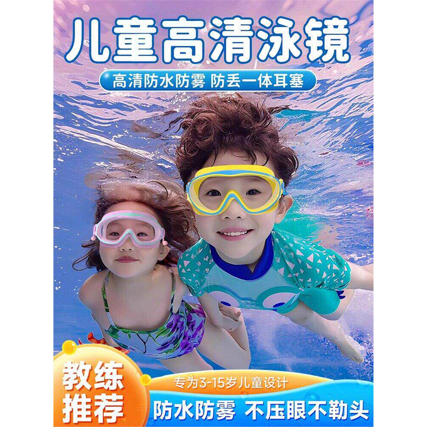 儿童洗头神器宝宝防水眼镜婴儿洗澡护目镜小孩洗发游泳镜潜水玩水