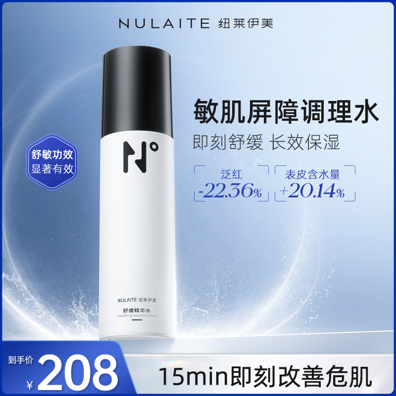 nulaite/纽莱伊美舒缓精华水