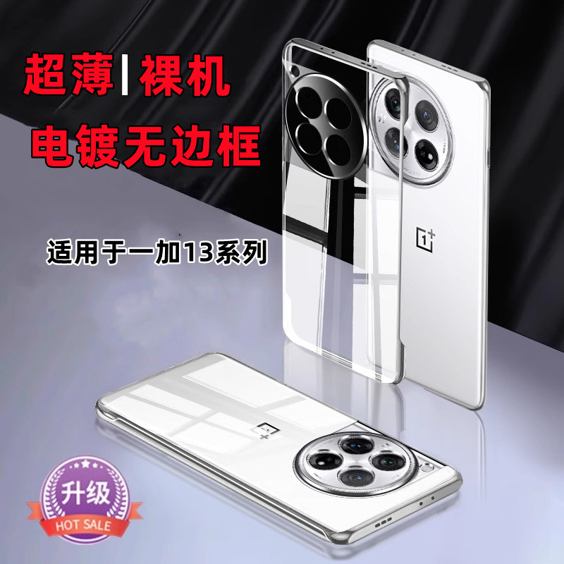 适用于一加13手机壳超薄无边框