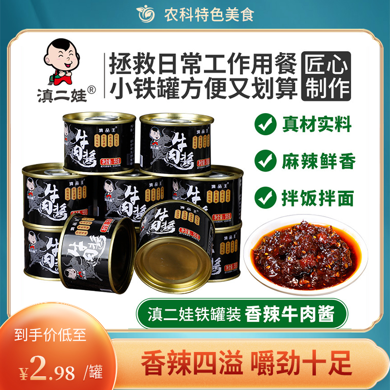 香辣即食罐装辣椒酱牛肉酱滇二娃