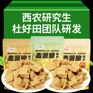 西农大零食麦薯脆彩色马铃薯锅巴女生休闲食品嘎嘣脆酥香