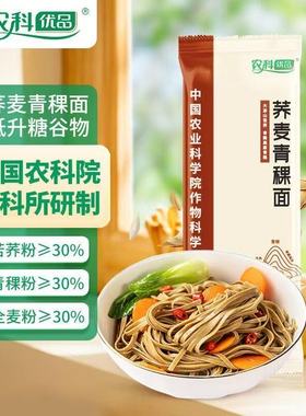 中国农科院作科所研制农科优品荞麦青稞面面条挂面主食营养早晚餐