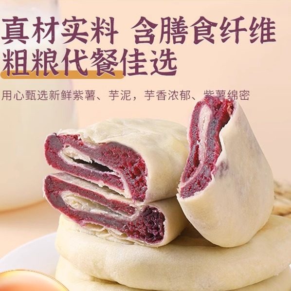 紫薯芋泥饼面包手工糕点心粗粮饱腹办公零食下午茶早餐