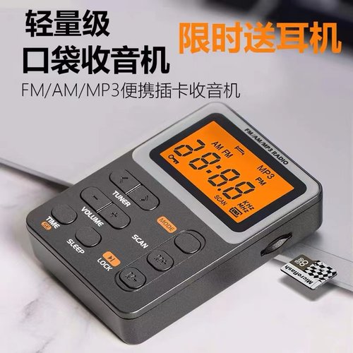 米跃迷你收音机插卡MP3接收器