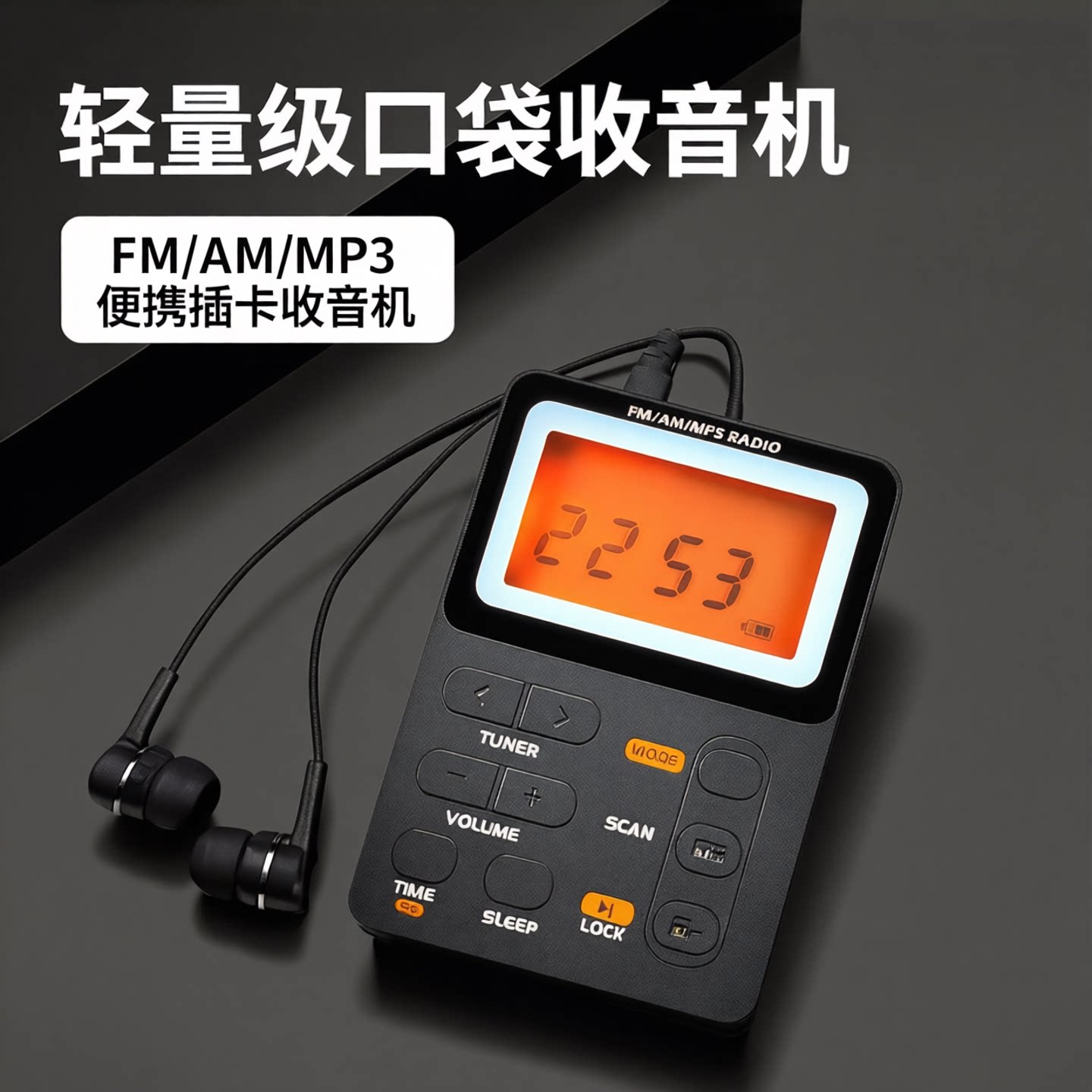 米跃便携式FM/AM两波段收音机插卡MP3播放器会议培训调频接收器