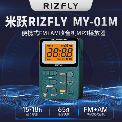 米跃FM调频接收器插卡MP3收音机