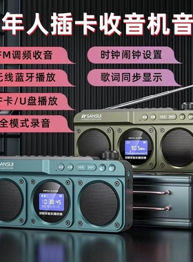 山水F28 便携FM收音机插卡蓝牙音响双喇叭立体声录音机数字选歌