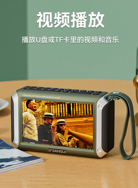 山水F53高清视频播放器FM收音机老人听戏机评书机故事机蓝牙音响