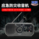 米跃SY366 手摇发电防灾应急收音机DSP便携式 手电筒太阳能充电宝