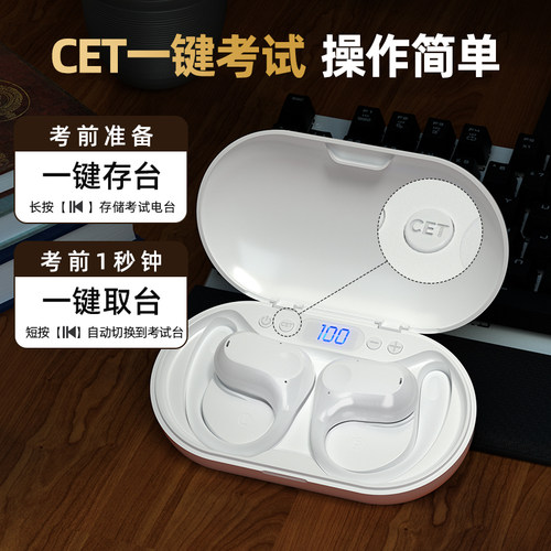 蓝牙收音机四六级考试专用耳机