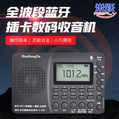 汉荣达K603全波段收音机蓝牙录音