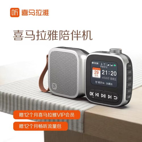 喜马拉雅听书机网络收音机听戏机