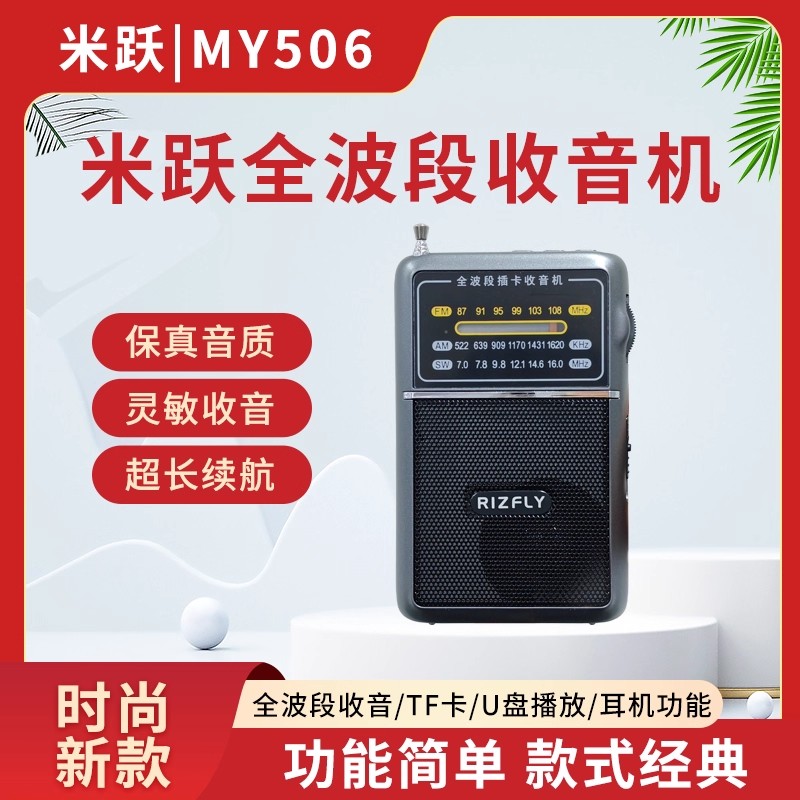 便携复古指针式多波段收音机插卡U盘小音响可更换电池老人听书机