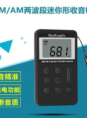 汉荣达HRD103小型充电FM/AM两波段半导体收音机立体声会议接收器