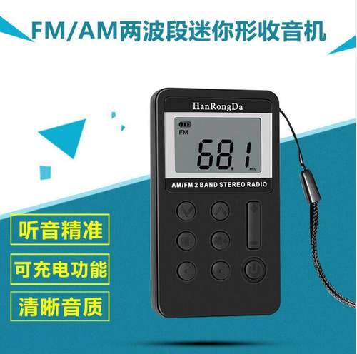 FM调频AM中波便携式接收器