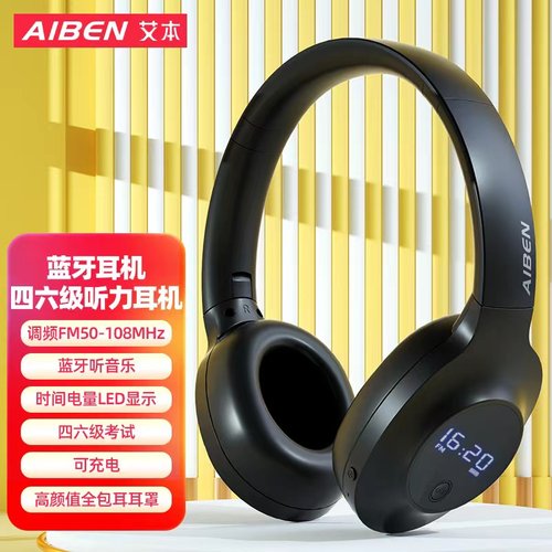 艾本听力考试蓝牙耳机FM调频蓝牙