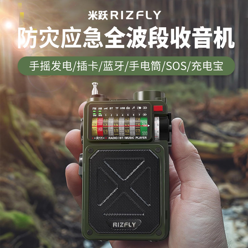 米跃RIZFLY R11手摇发电应急收音机太阳能充电手电筒蓝牙音响SOS